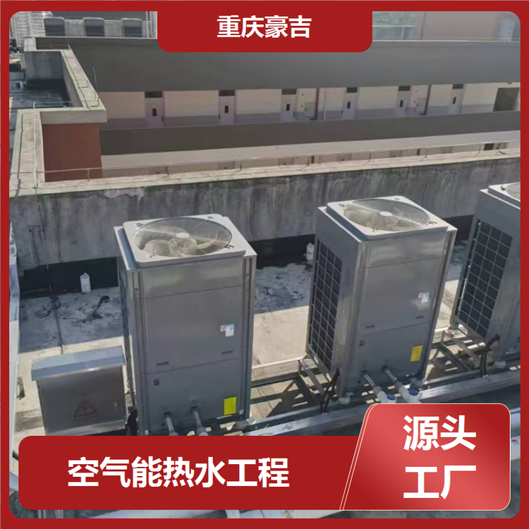 重庆空气能热泵报价影响因素与信息咨询服务指南